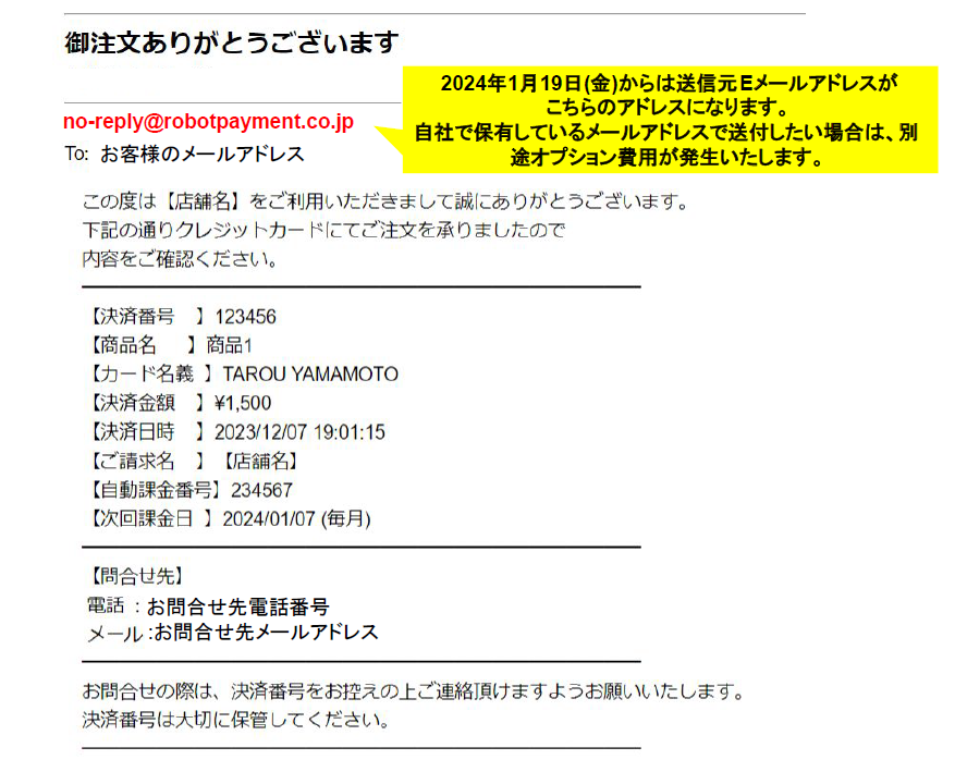 メール配信の仕様変更について – 決済サービスFAQ