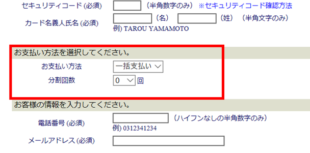 分けて支払い分 ショッピング支払額変更 | クレジットカードはセゾンカード