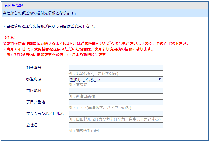 郵送先情報の確認 変更方法 決済サービスfaq