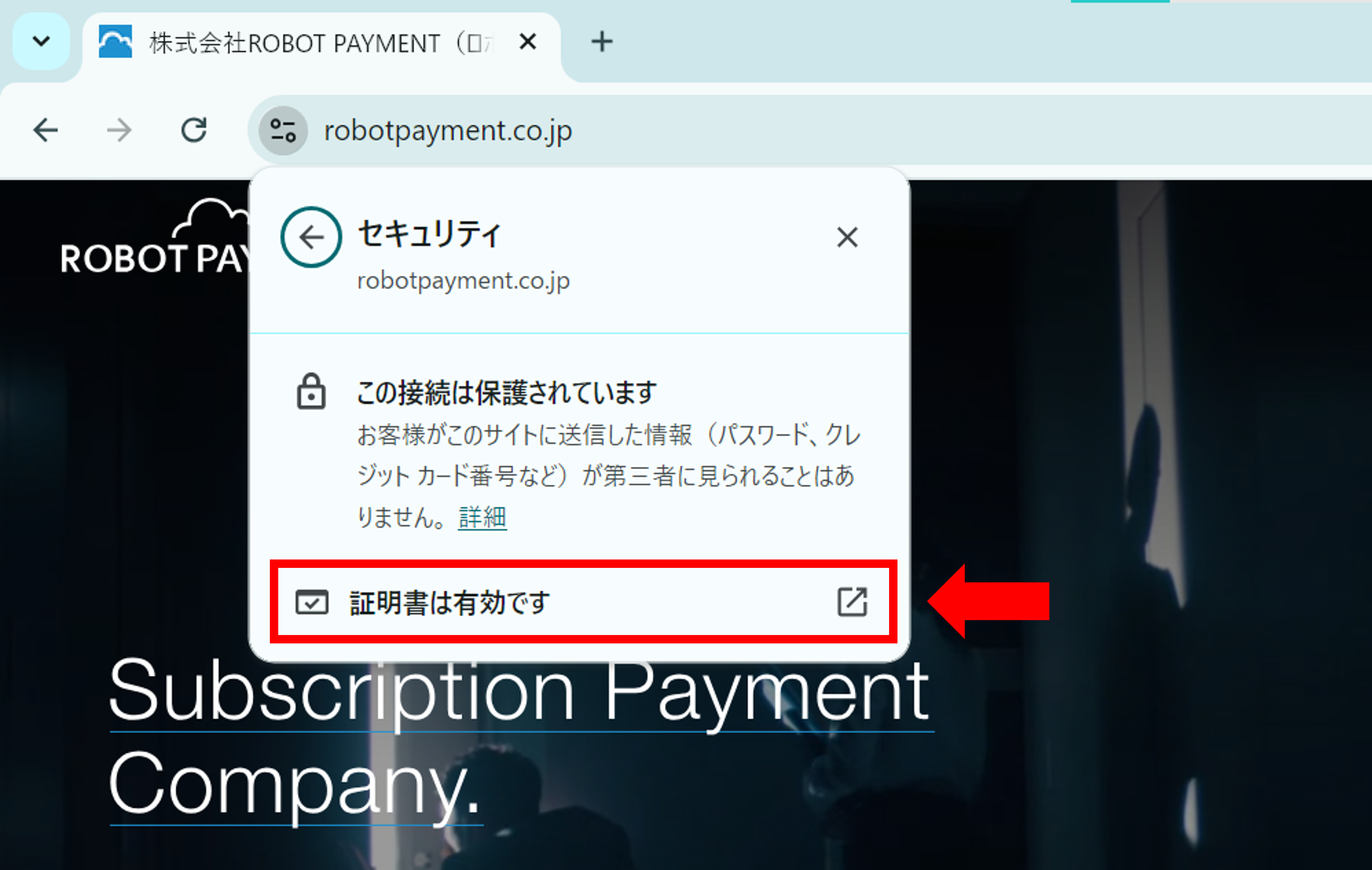 SSL有効期限確認2.png
