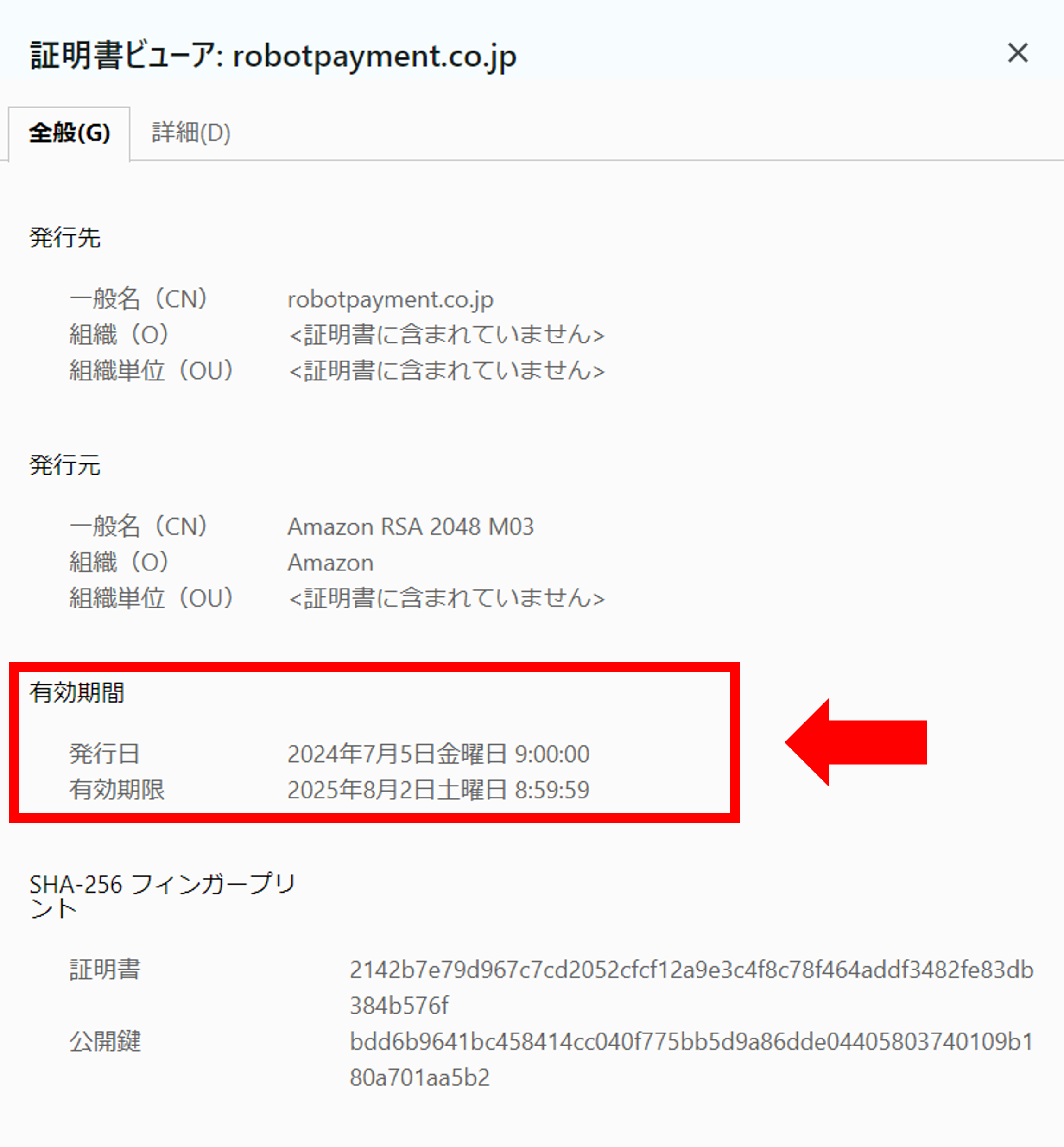 SSL有効期限確認3.png