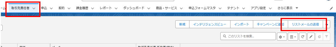 リストメールの送信① (1).png