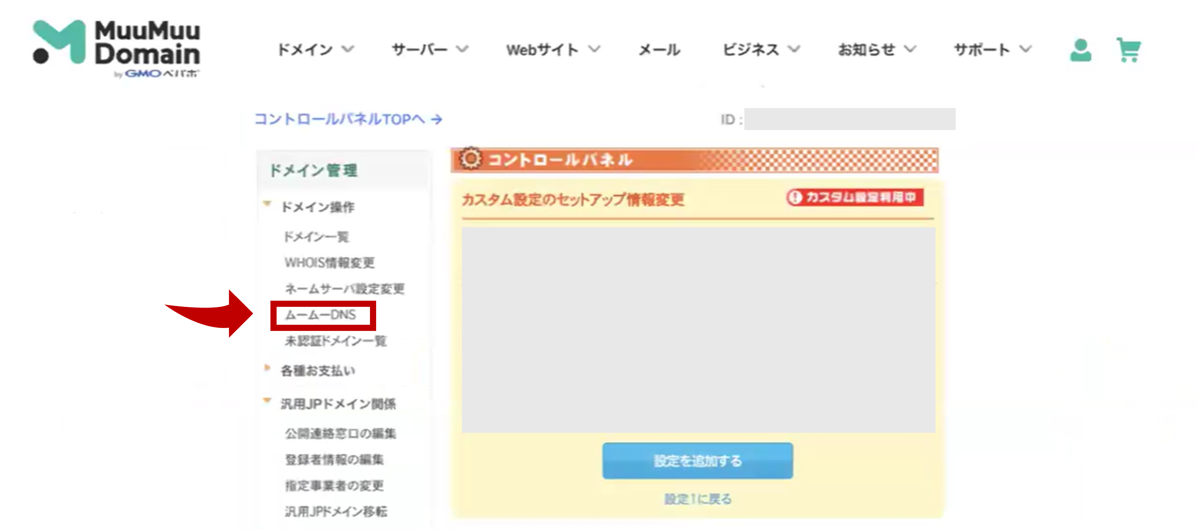 サブスクペイProfessional】CNAMEの設定方法（ムームードメインの場合） – サブスクペイ ヘルプページ