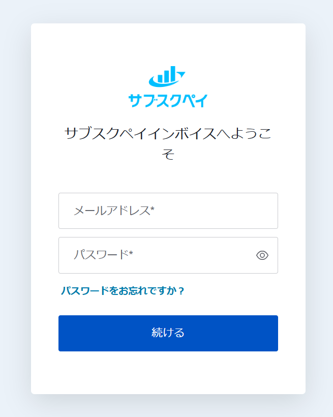 サブスクペイインボイス①（ログイン画面）_20241105.png