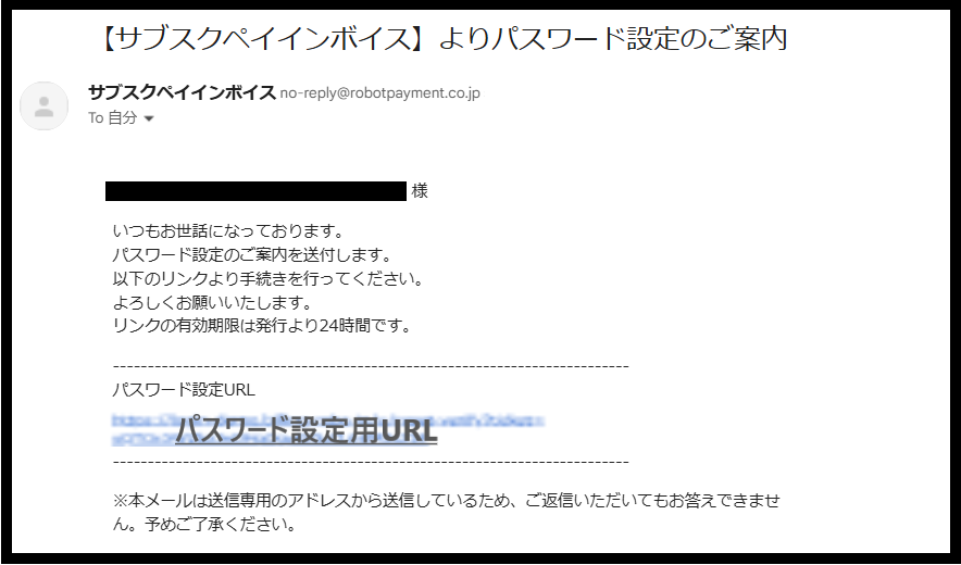 サブスクペイインボイス⑤（パスワード変更メール画面）_20241105.png