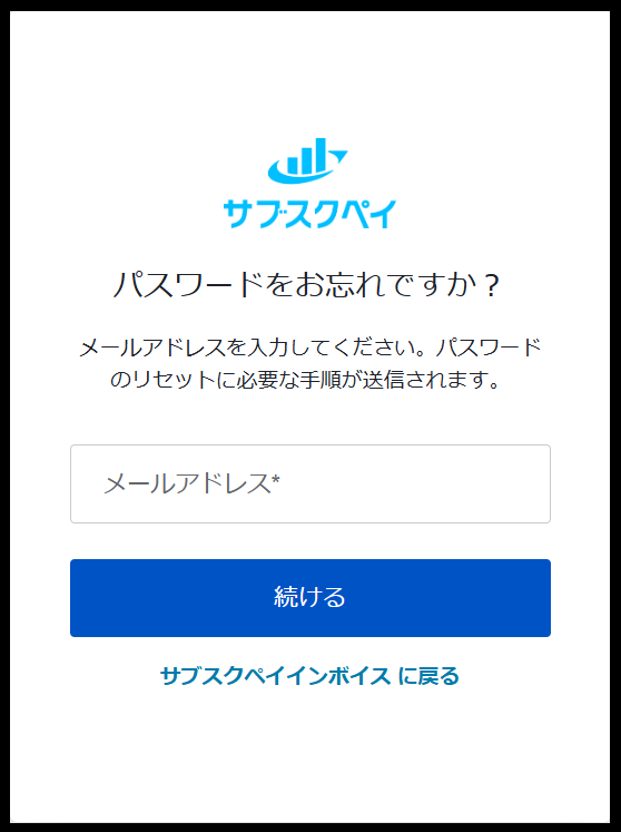 サブスクペイインボイス②（パスワード変更画面）_20241105.png