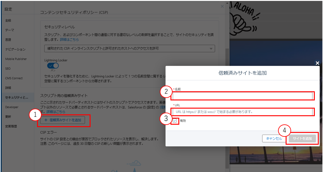 サブスクペイProfessional】（外部リンク）信頼するURLの追加