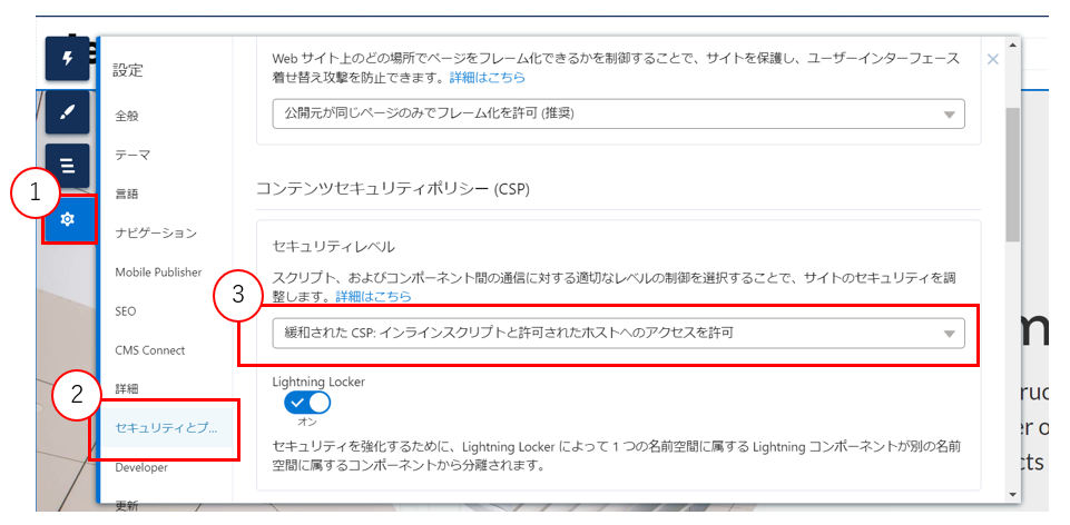 サブスクペイProfessional】（外部リンク）信頼するURLの追加