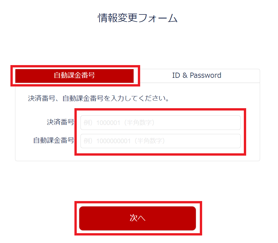 公式通販サイトセール 自動課金ユーザー様のカード情報変更手順 決済サービスFAQ – アイドル